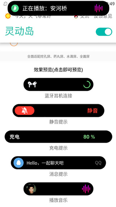 灵动岛