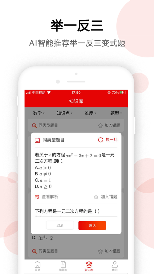 AI错题宝app客户端