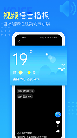 七彩天气预报软件