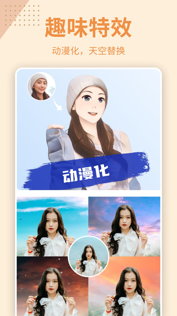 抠图P图秀