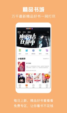 免费小说城app最新版2021下载