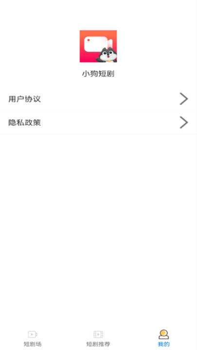 小狗短剧软件版