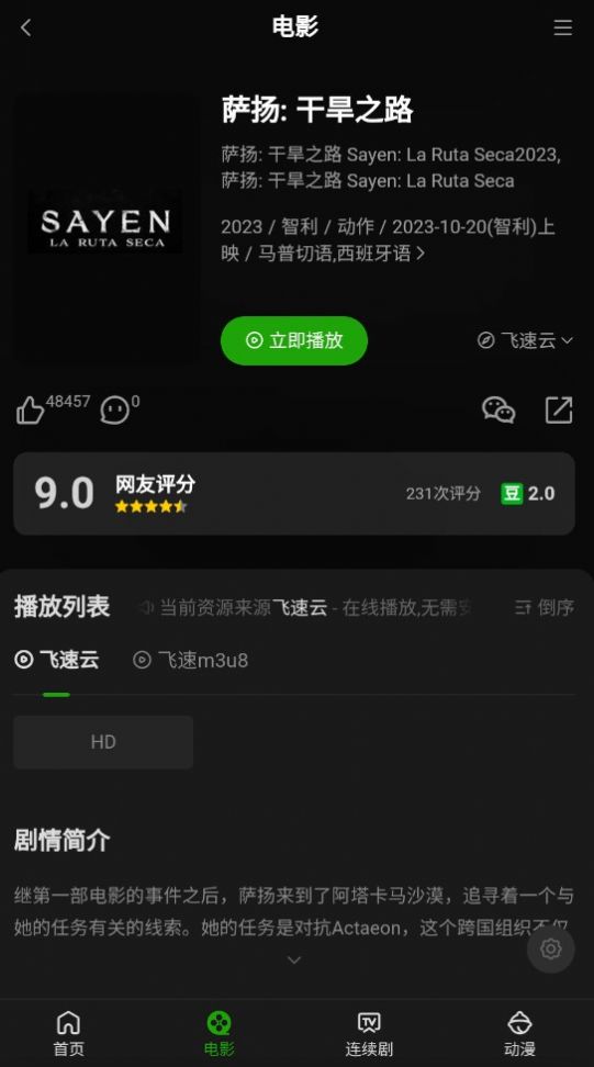 浩克影视APP最新版下载安装