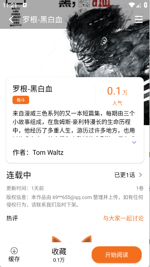 漫狐漫画