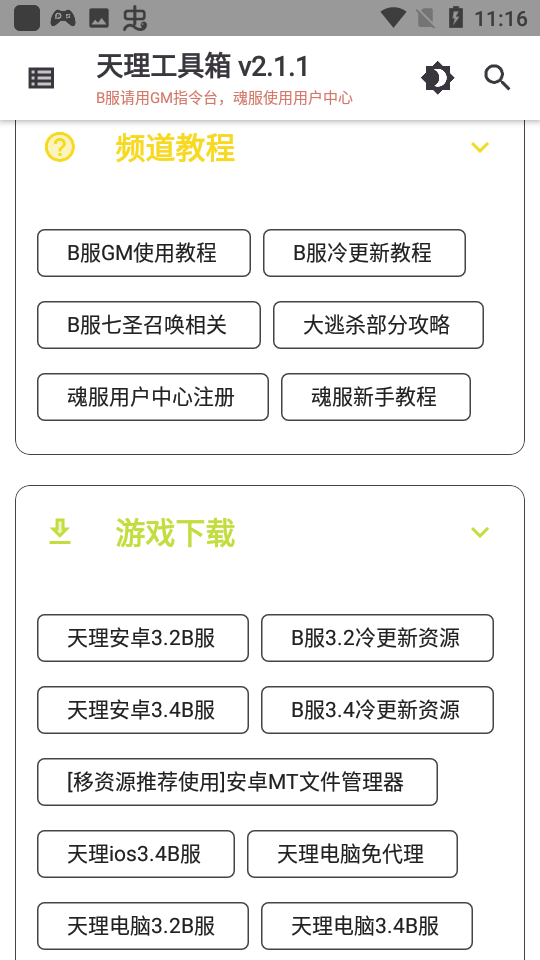 原神天理工具箱