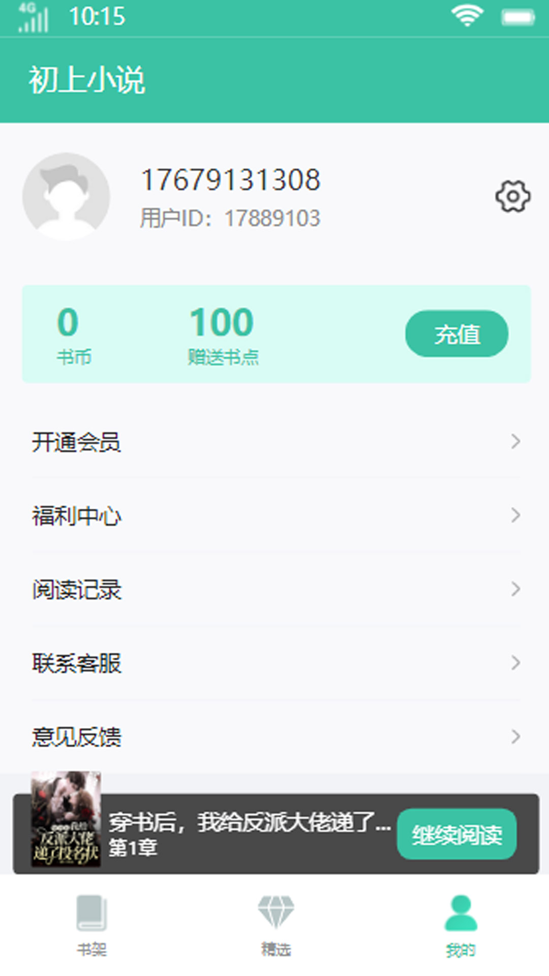 初上小说APP最新