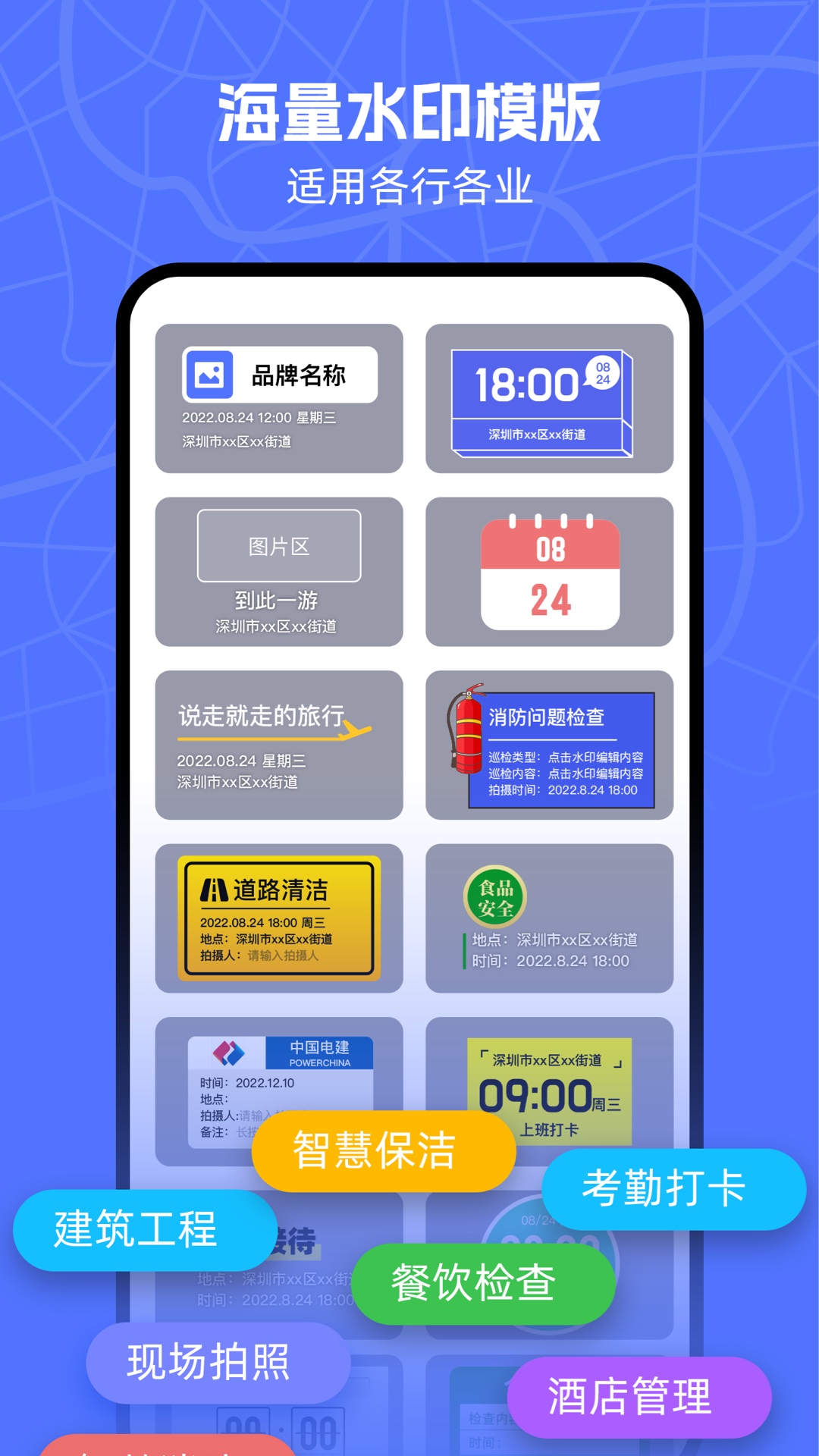 万能水印相机