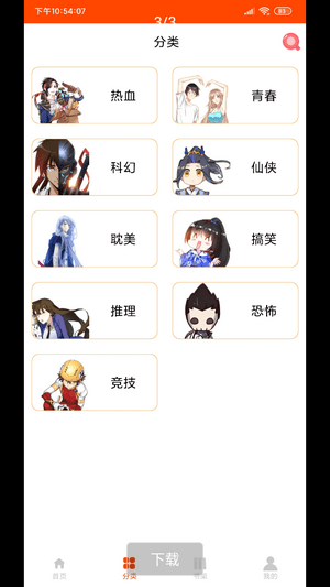 绵羊漫画免费阅读APP手机版