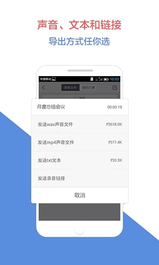 讯飞录音宝
