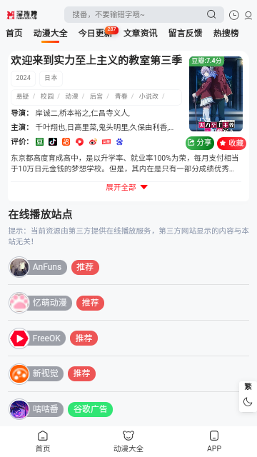 漫搜搜软件版