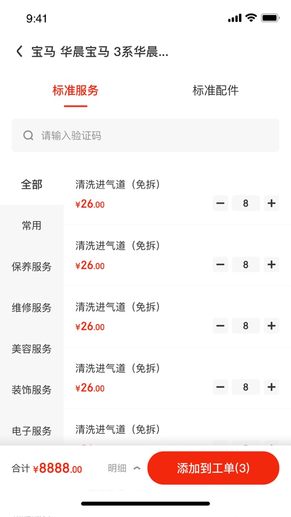 京东养车商户版