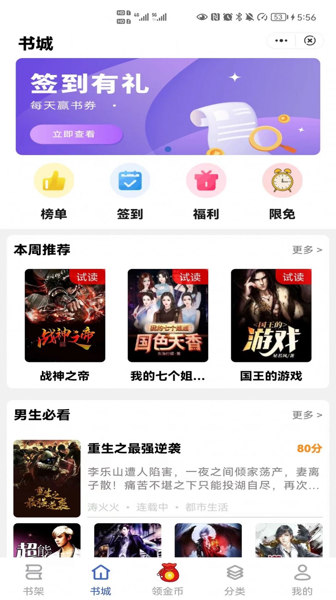 简读书城APP版