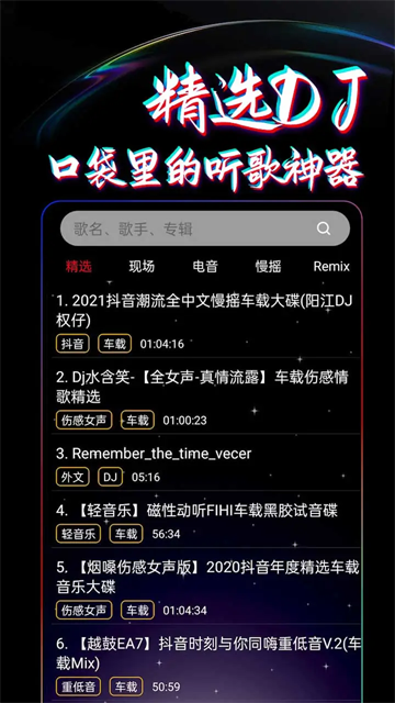 DJ99音乐