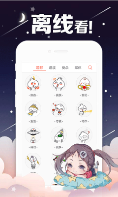 电击轻漫APP版