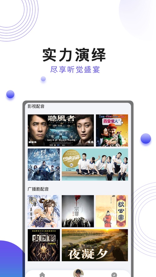 刺儿声绎苑App下载
