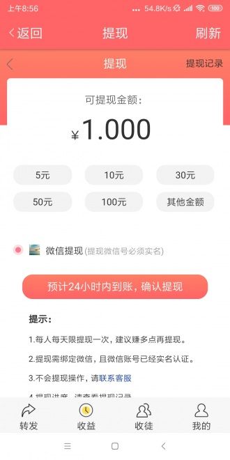 小贝资讯APP转发