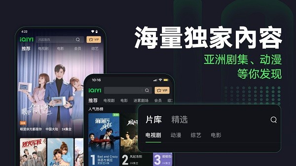 爱奇艺国际版