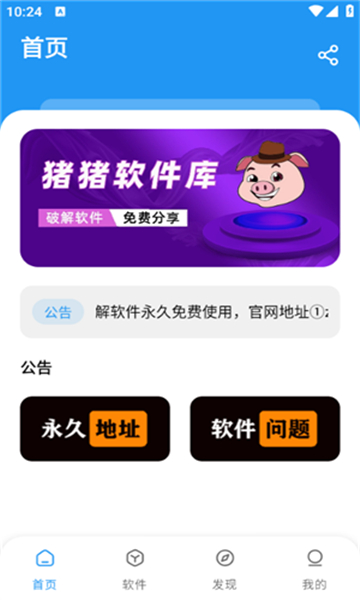 猪猪软件库最新版