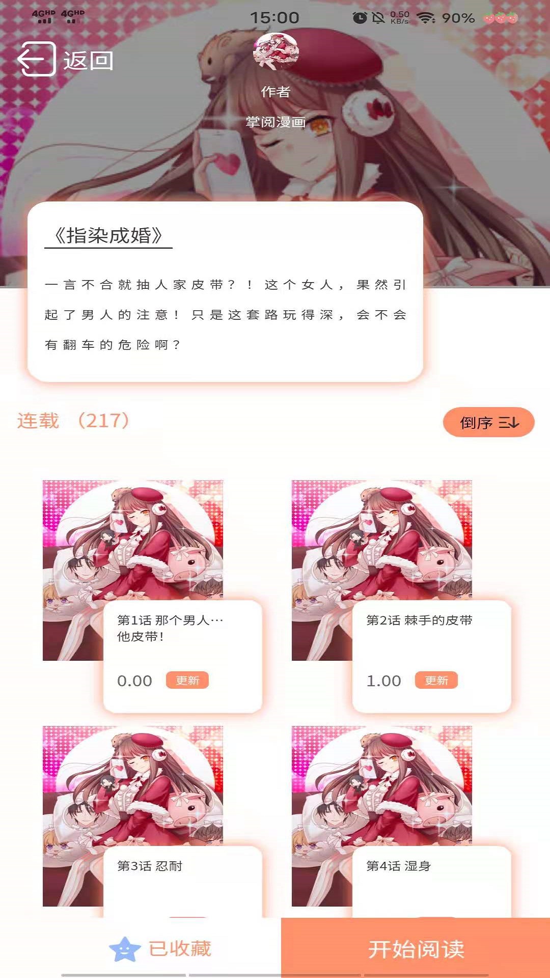 免费堂车漫画app版