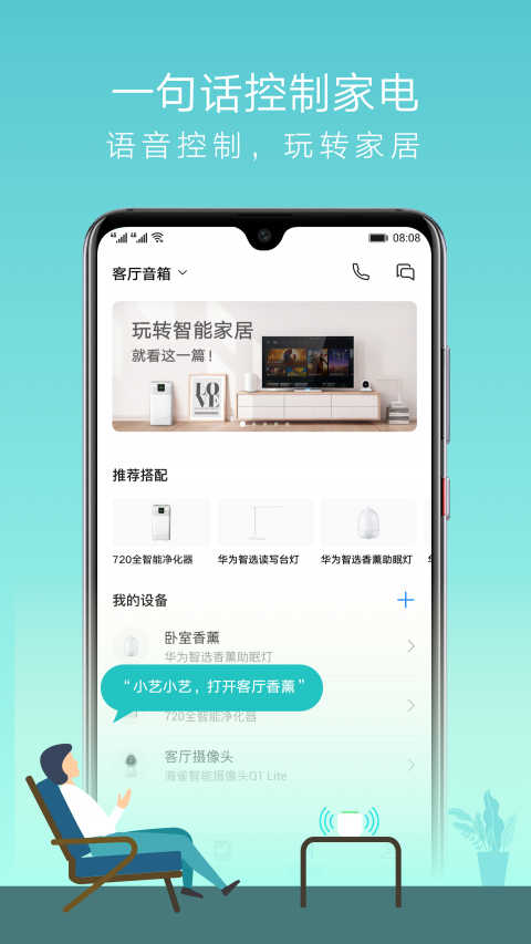 小艺智能语音助手