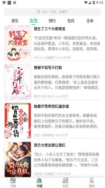 掌上小说阅读器免费下载最新版