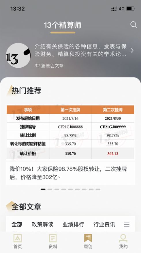 13精资讯APP版