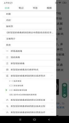 人卫电子书App下载