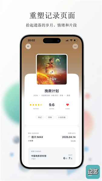 记艺