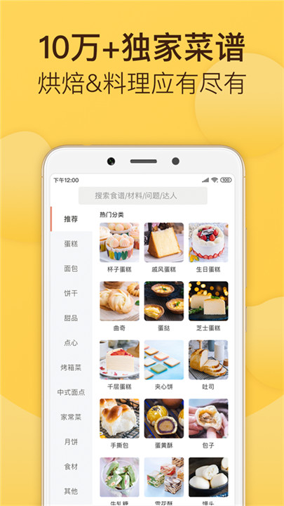 烘焙帮app手机版