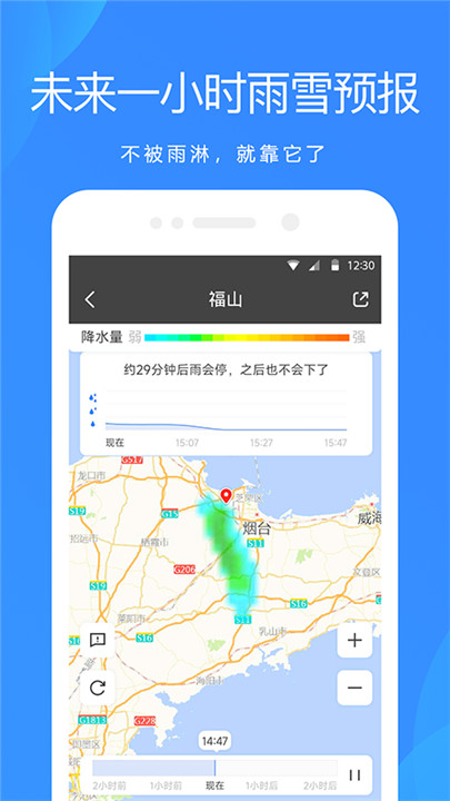 天气预报大字版