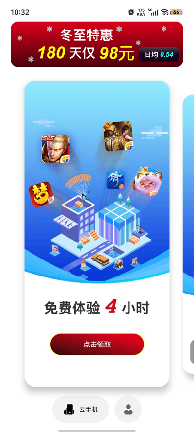 金牛云手机