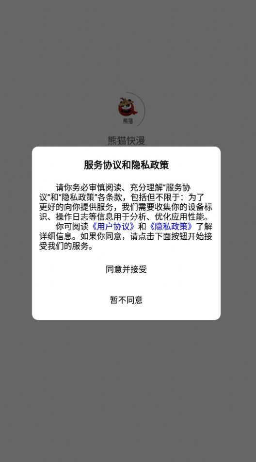 熊猫快漫app免费最新版