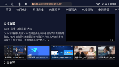 星逸看软件版