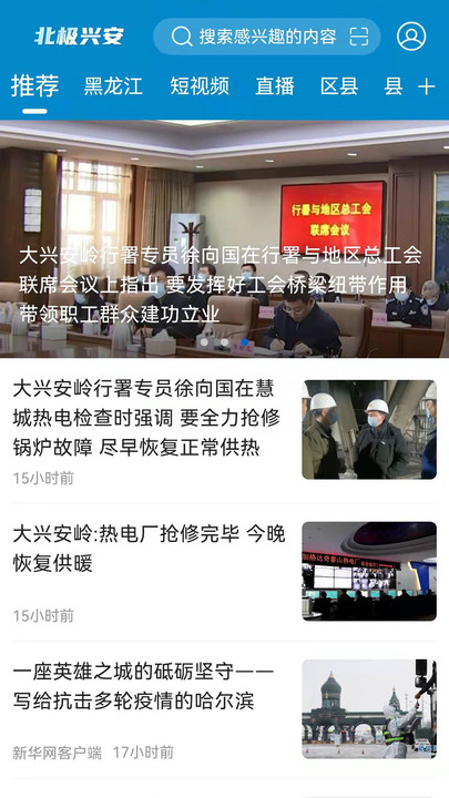 北极兴安app最新版