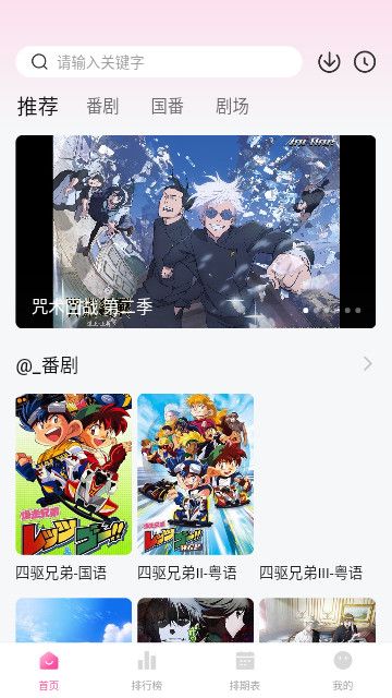 鸭梨鸭梨动漫APP版