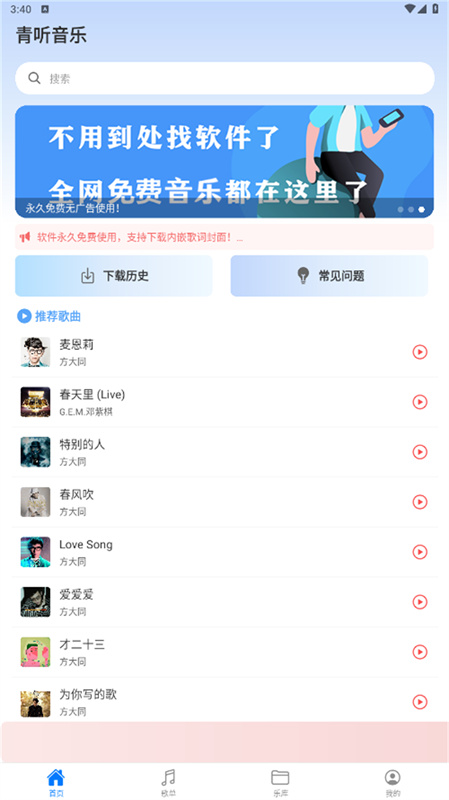 青听音乐播放器