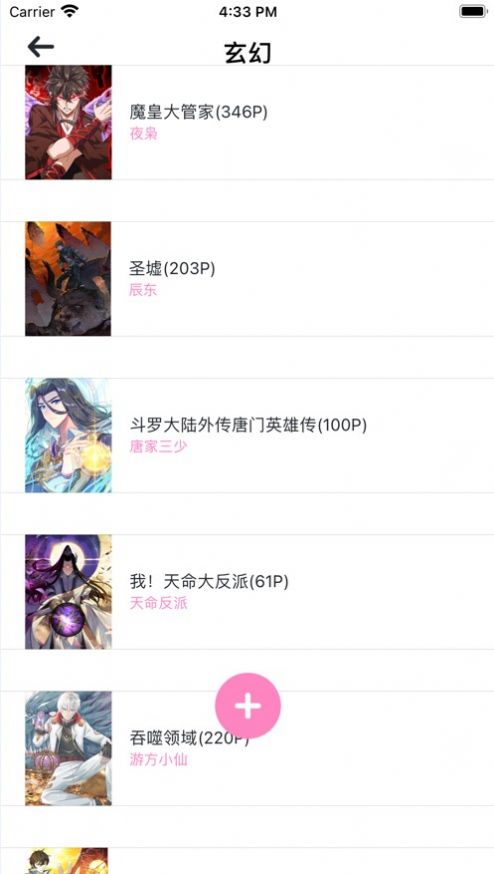 爱5收藏漫画社APP