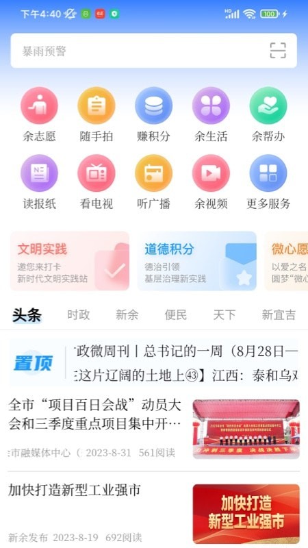 新余发布app客户端
