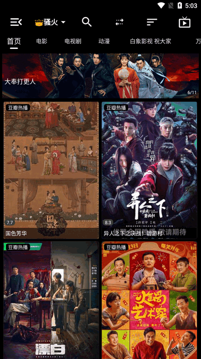 白象影视