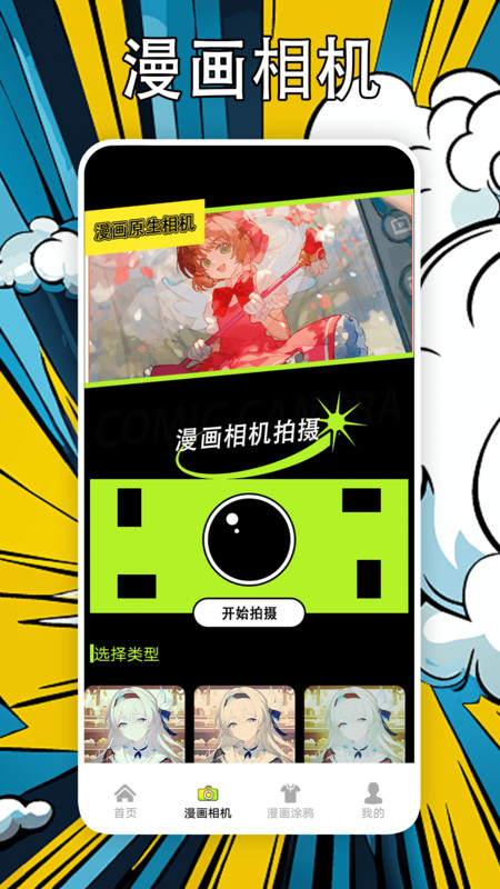 好漫666软件版