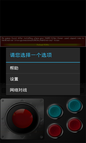 MAME模拟器汉化版
