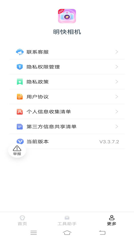 明快相机