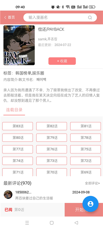 一耽漫画app最新版下载