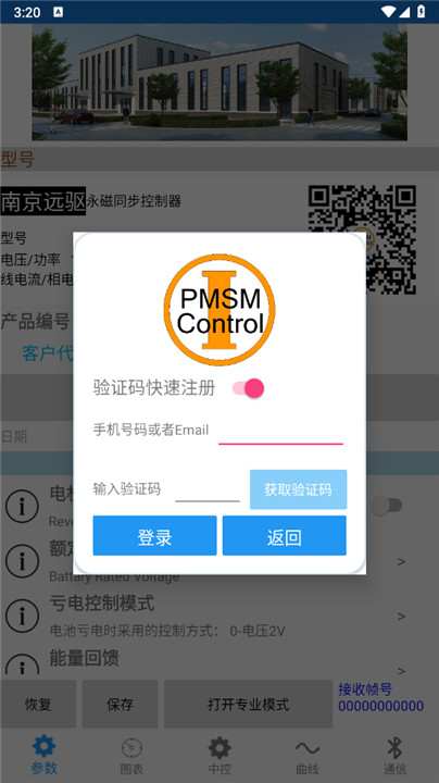 南京远驱控制器