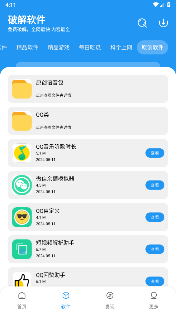 花若软件库