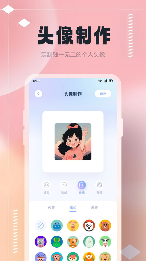 手机桌面换图软件版