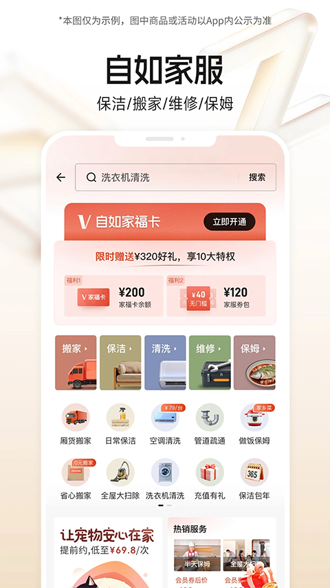 自如租房平台