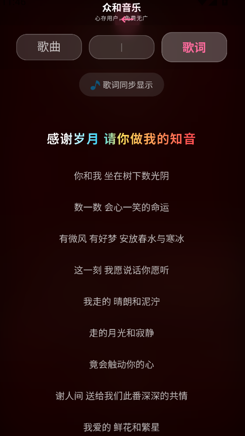 众和音乐播放器