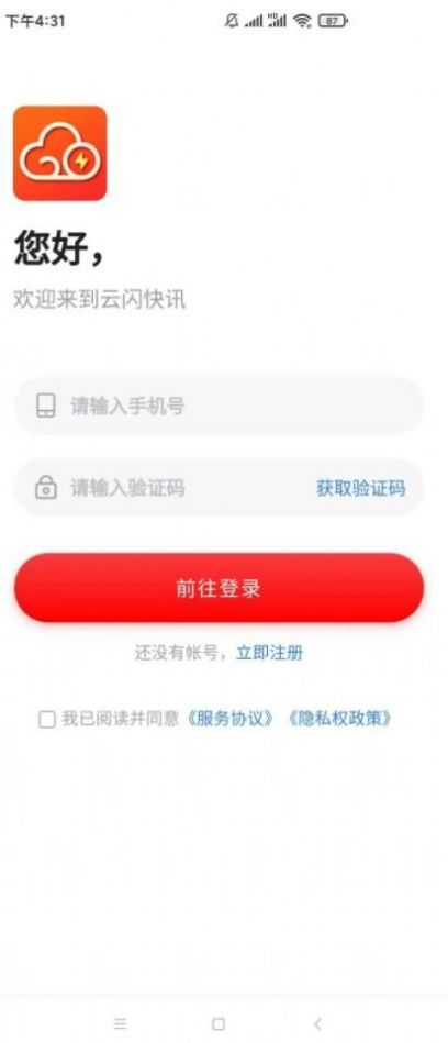 云闪快讯app最新版