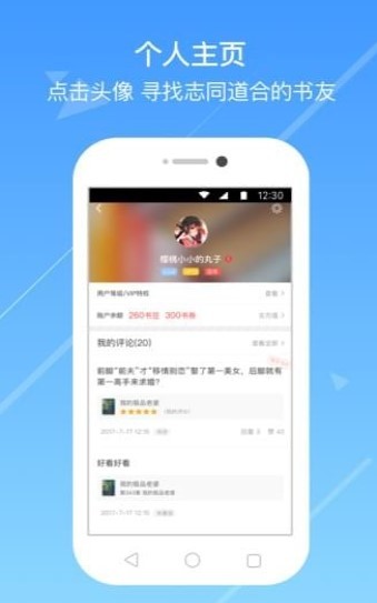 浅城小说APP安卓版